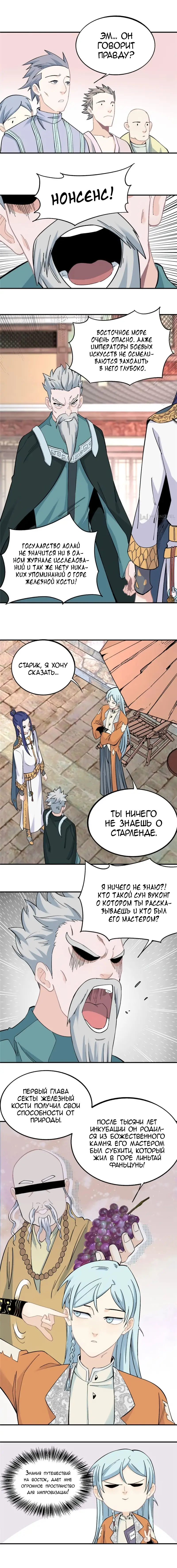 Страница 4 главы 8 манги Сильнейшая секта на все века / All Hail the Sect Leader