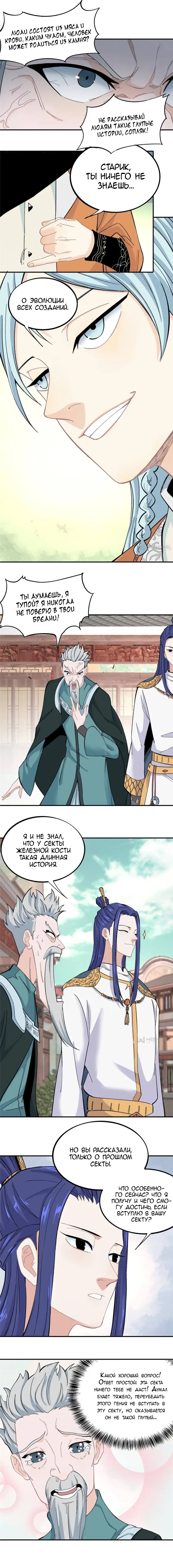 Страница 5 главы 8 манги Сильнейшая секта на все века / All Hail the Sect Leader