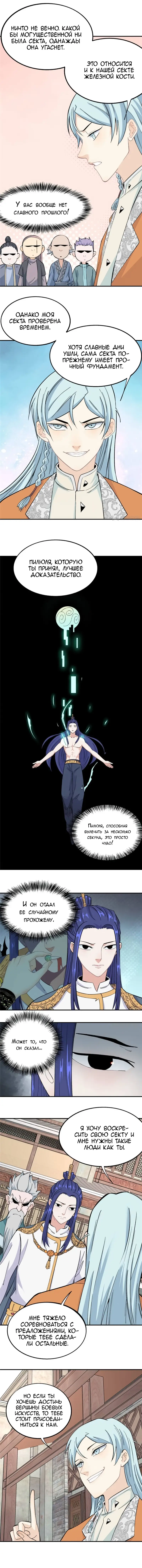 Страница 6 главы 8 манги Сильнейшая секта на все века / All Hail the Sect Leader
