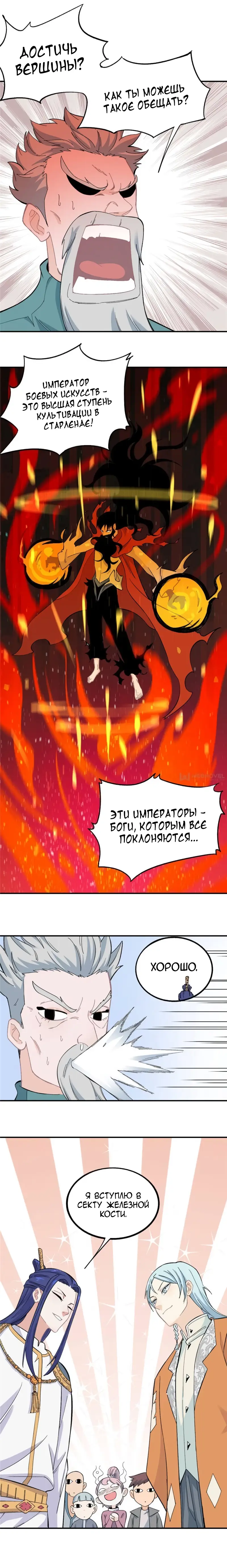 Страница 7 главы 8 манги Сильнейшая секта на все века / All Hail the Sect Leader