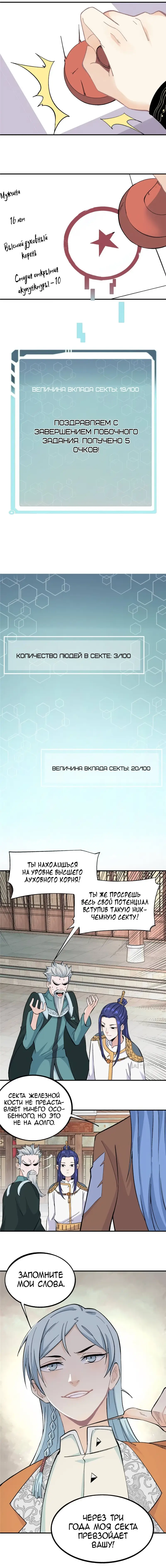 Страница 8 главы 8 манги Сильнейшая секта на все века / All Hail the Sect Leader