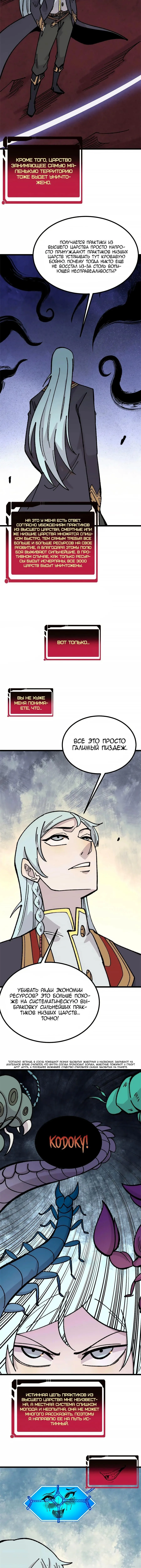 Страница 4 главы 448 манги Сильнейшая секта на все века / All Hail the Sect Leader