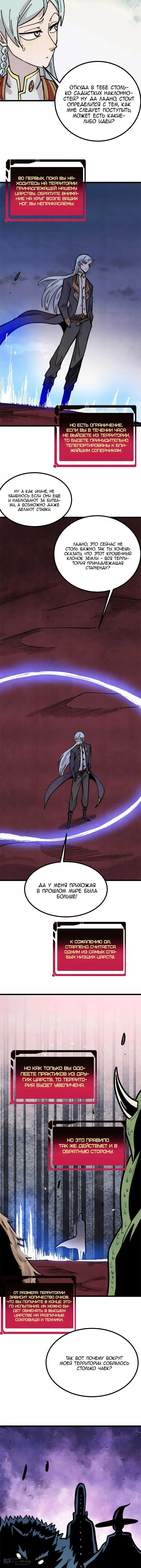 Страница 5 главы 448 манги Сильнейшая секта на все века / All Hail the Sect Leader
