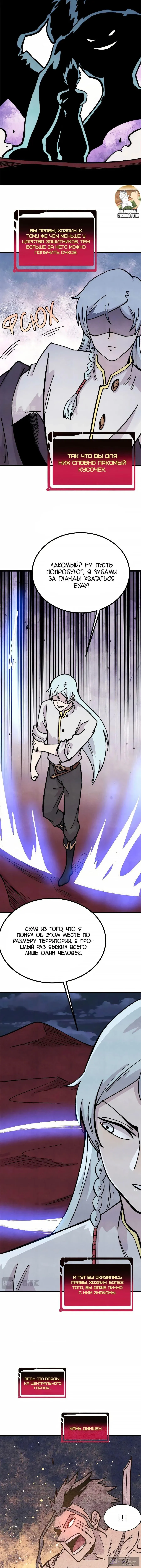 Страница 6 главы 448 манги Сильнейшая секта на все века / All Hail the Sect Leader