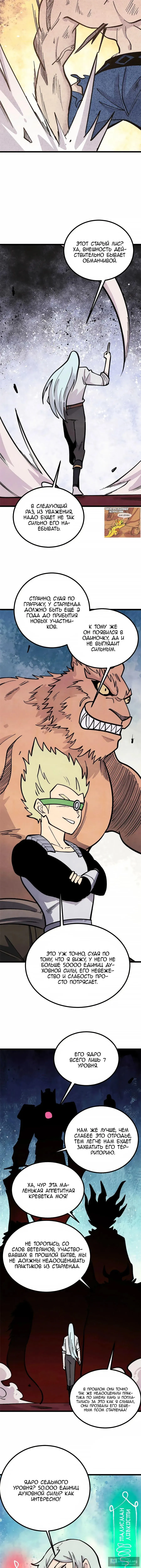 Страница 7 главы 448 манги Сильнейшая секта на все века / All Hail the Sect Leader