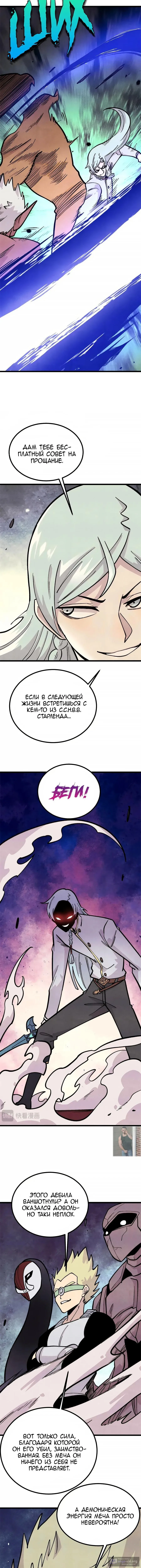 Страница 9 главы 448 манги Сильнейшая секта на все века / All Hail the Sect Leader
