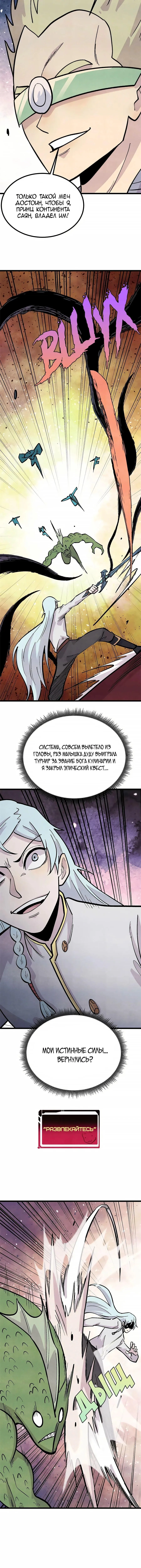 Страница 10 главы 448 манги Сильнейшая секта на все века / All Hail the Sect Leader