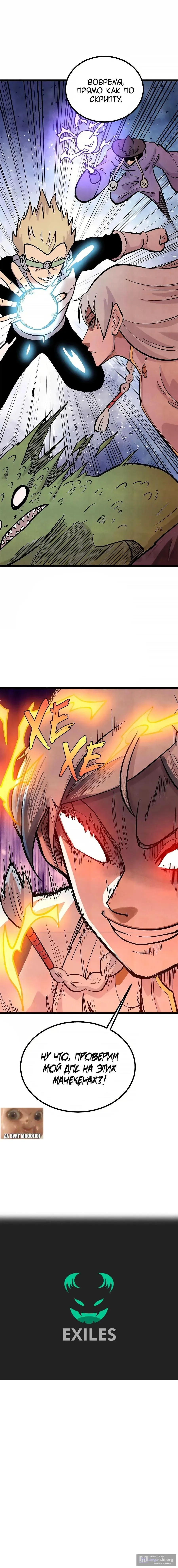 Страница 11 главы 448 манги Сильнейшая секта на все века / All Hail the Sect Leader