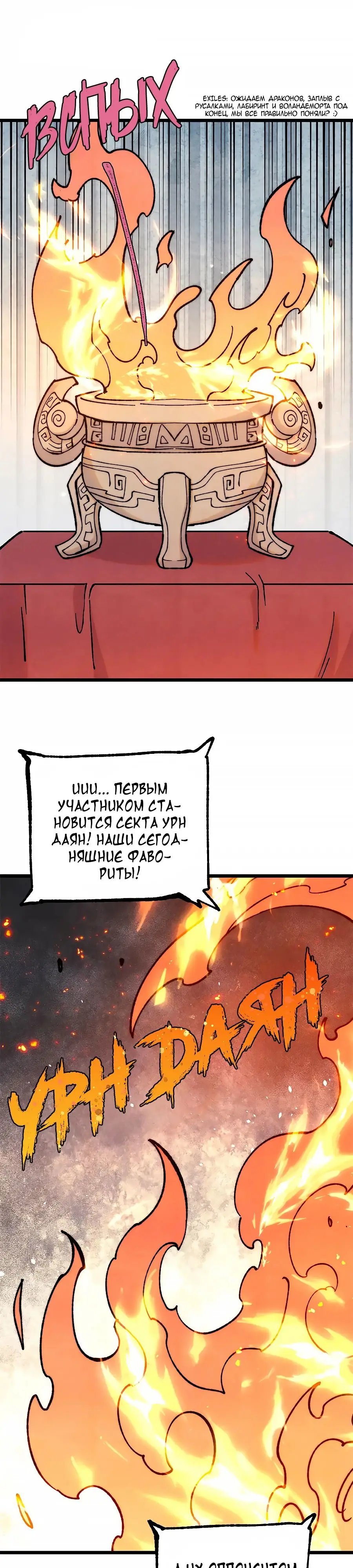 Страница 5 главы 372 манги Сильнейшая секта на все века / All Hail the Sect Leader