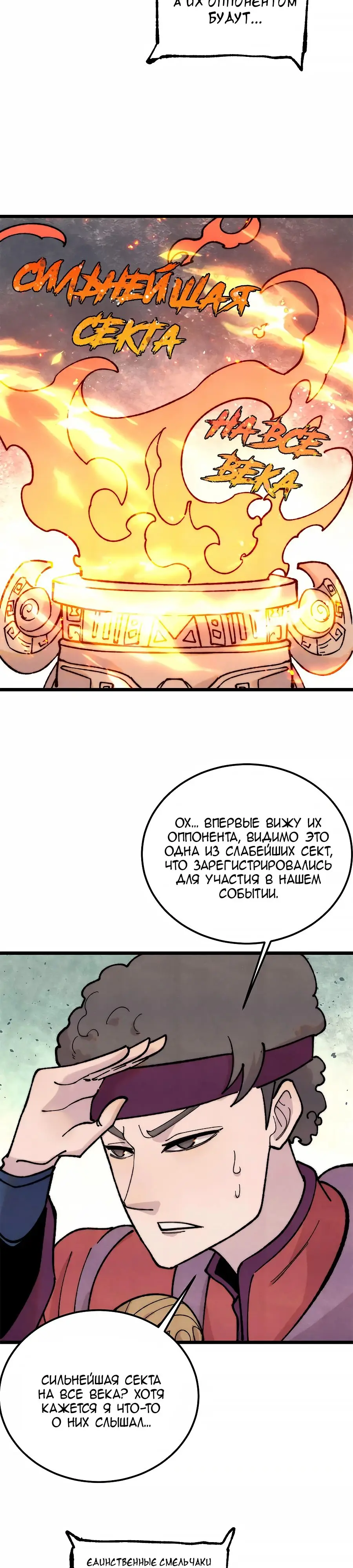 Страница 6 главы 372 манги Сильнейшая секта на все века / All Hail the Sect Leader