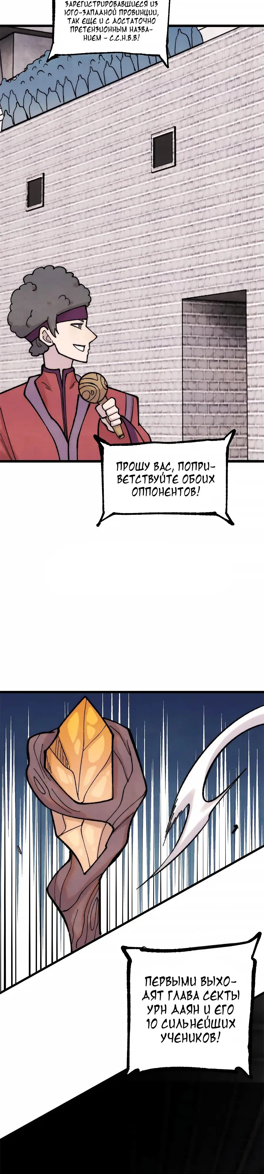 Страница 7 главы 372 манги Сильнейшая секта на все века / All Hail the Sect Leader