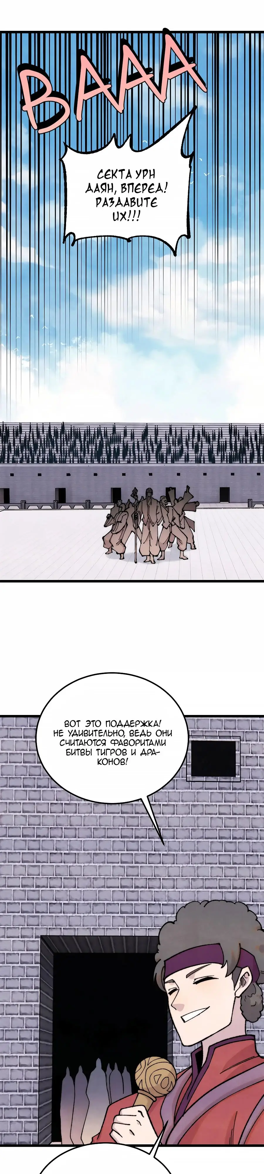 Страница 9 главы 372 манги Сильнейшая секта на все века / All Hail the Sect Leader