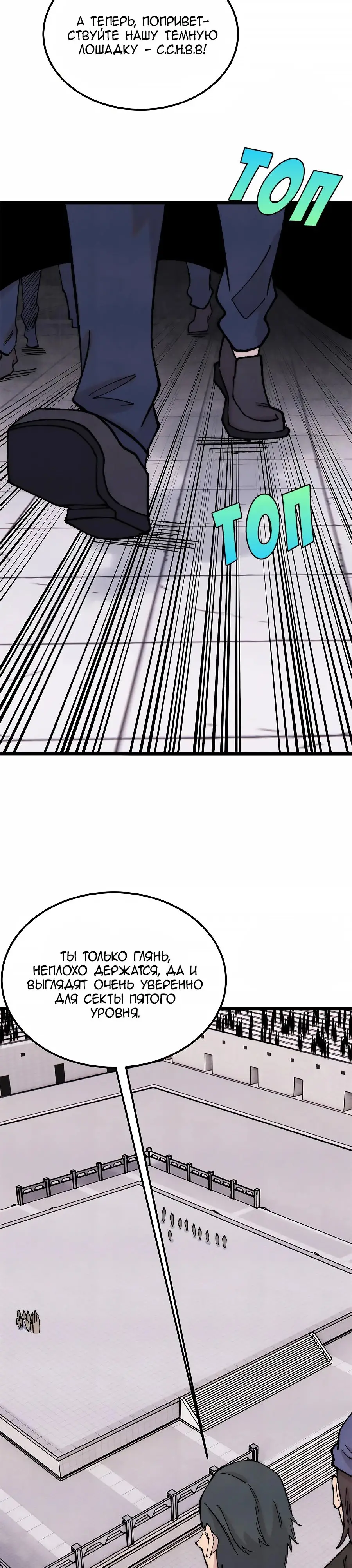 Страница 10 главы 372 манги Сильнейшая секта на все века / All Hail the Sect Leader