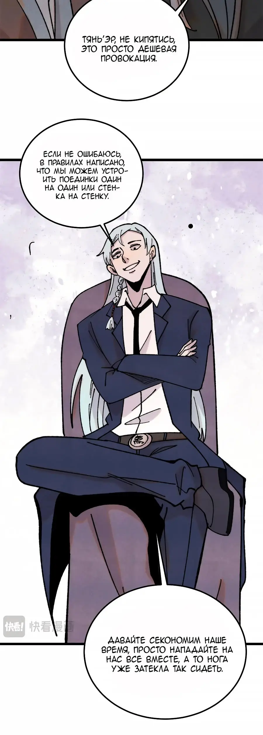 Страница 16 главы 372 манги Сильнейшая секта на все века / All Hail the Sect Leader