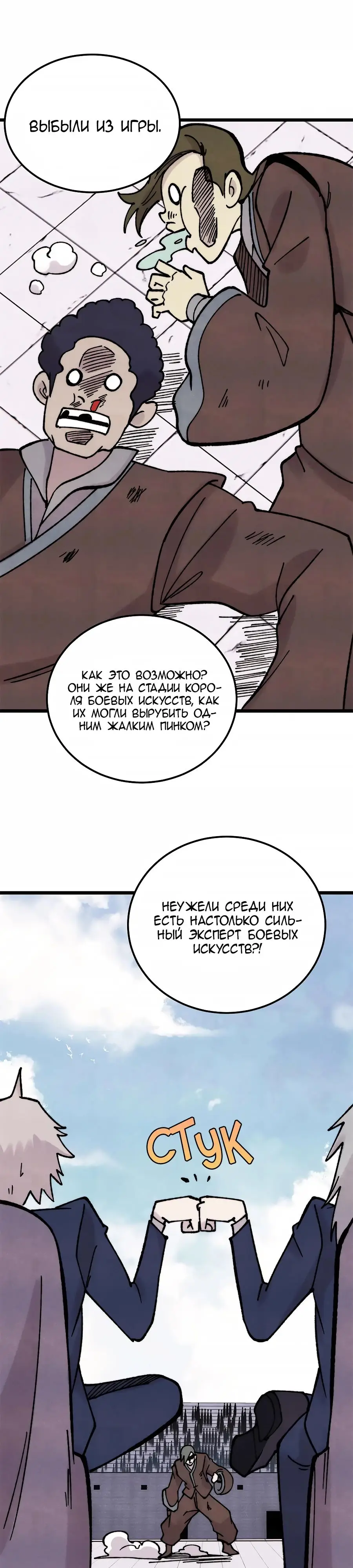 Страница 22 главы 372 манги Сильнейшая секта на все века / All Hail the Sect Leader