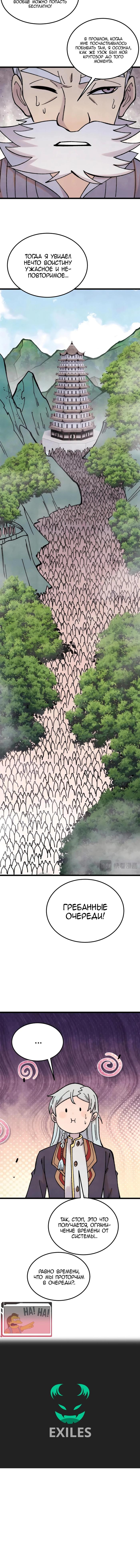 Страница 7 главы 415 манги Сильнейшая секта на все века / All Hail the Sect Leader