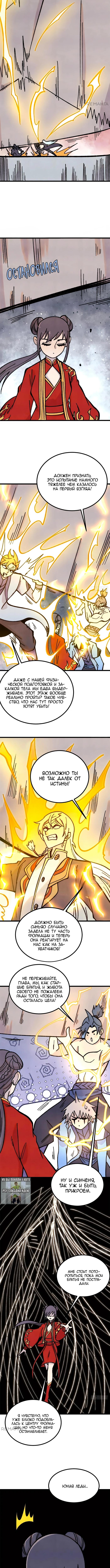 Страница 4 главы 421 манги Сильнейшая секта на все века / All Hail the Sect Leader