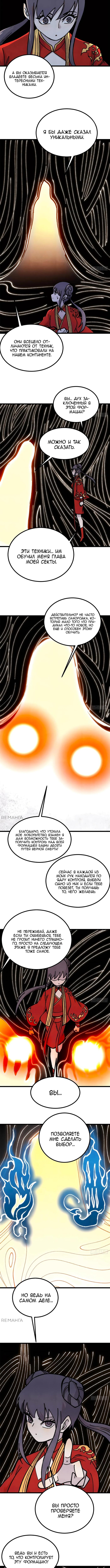 Страница 5 главы 421 манги Сильнейшая секта на все века / All Hail the Sect Leader