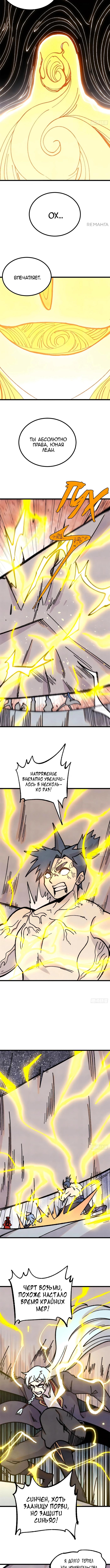 Страница 6 главы 421 манги Сильнейшая секта на все века / All Hail the Sect Leader
