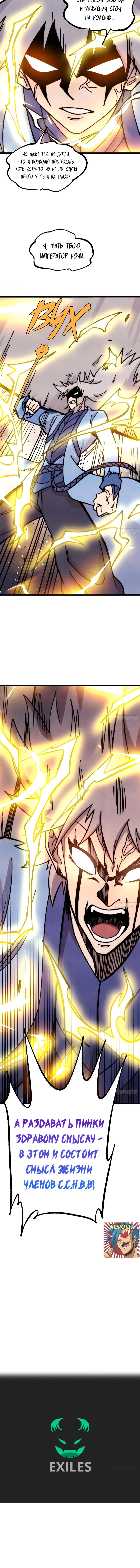 Страница 7 главы 421 манги Сильнейшая секта на все века / All Hail the Sect Leader