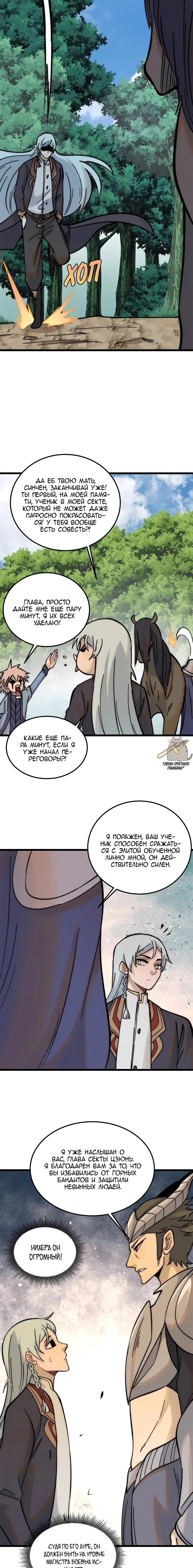 Страница 4 главы 227 манги Сильнейшая секта на все века / All Hail the Sect Leader