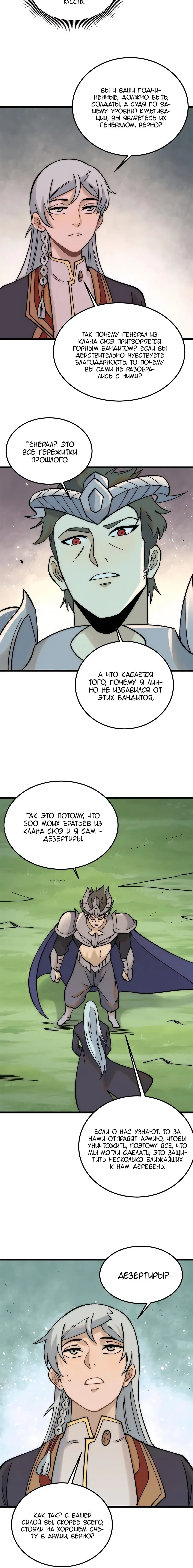 Страница 5 главы 227 манги Сильнейшая секта на все века / All Hail the Sect Leader