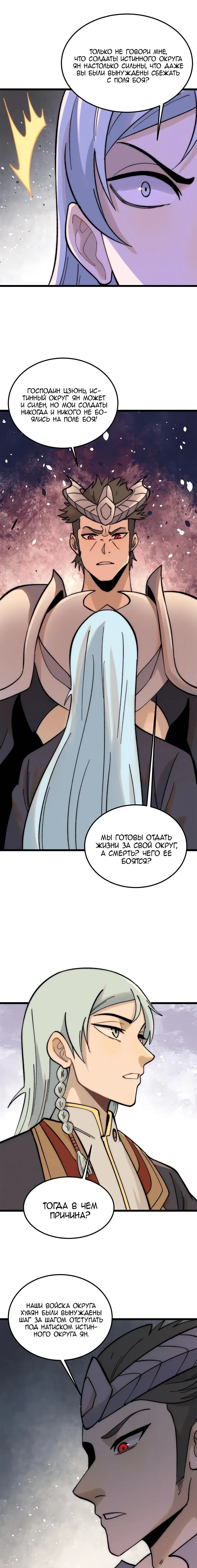 Страница 6 главы 227 манги Сильнейшая секта на все века / All Hail the Sect Leader