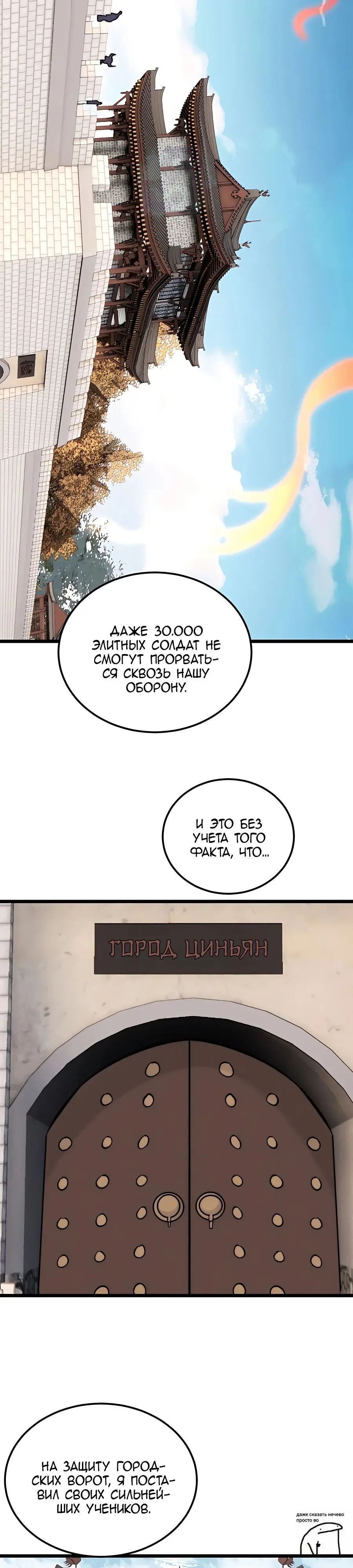 Страница 4 главы 239 манги Сильнейшая секта на все века / All Hail the Sect Leader