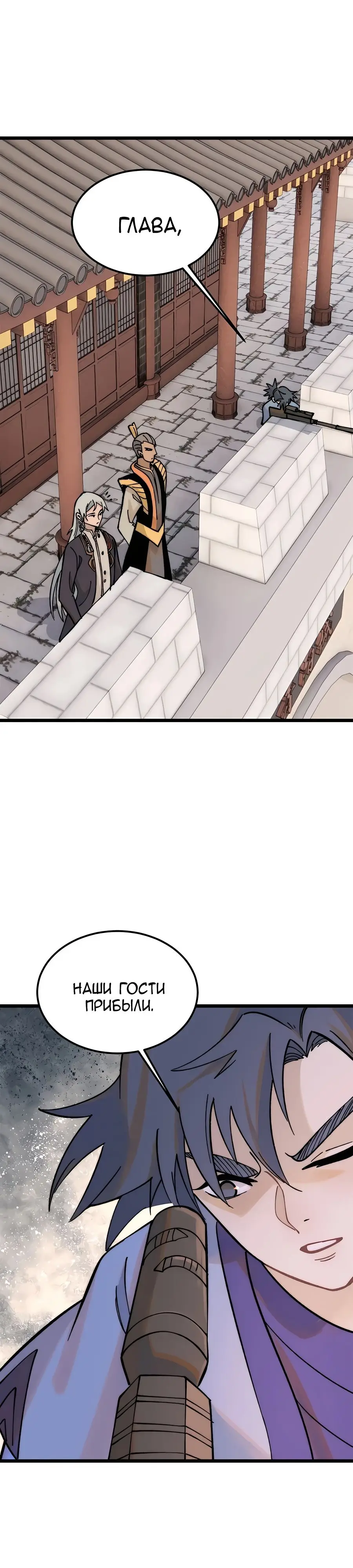 Страница 6 главы 239 манги Сильнейшая секта на все века / All Hail the Sect Leader
