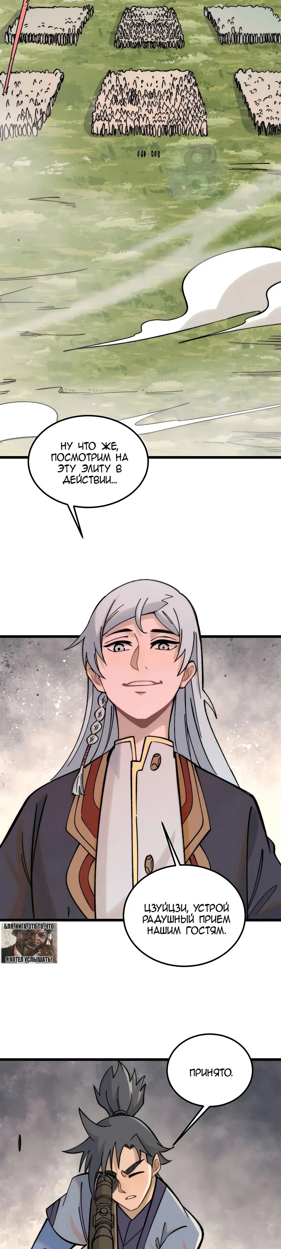 Страница 9 главы 239 манги Сильнейшая секта на все века / All Hail the Sect Leader