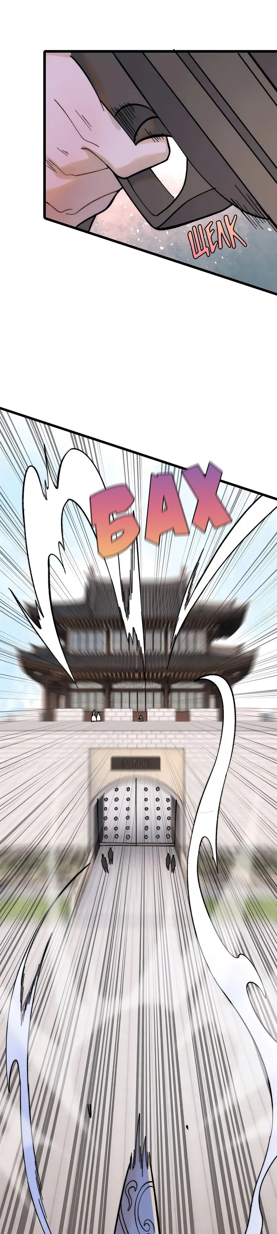 Страница 11 главы 239 манги Сильнейшая секта на все века / All Hail the Sect Leader