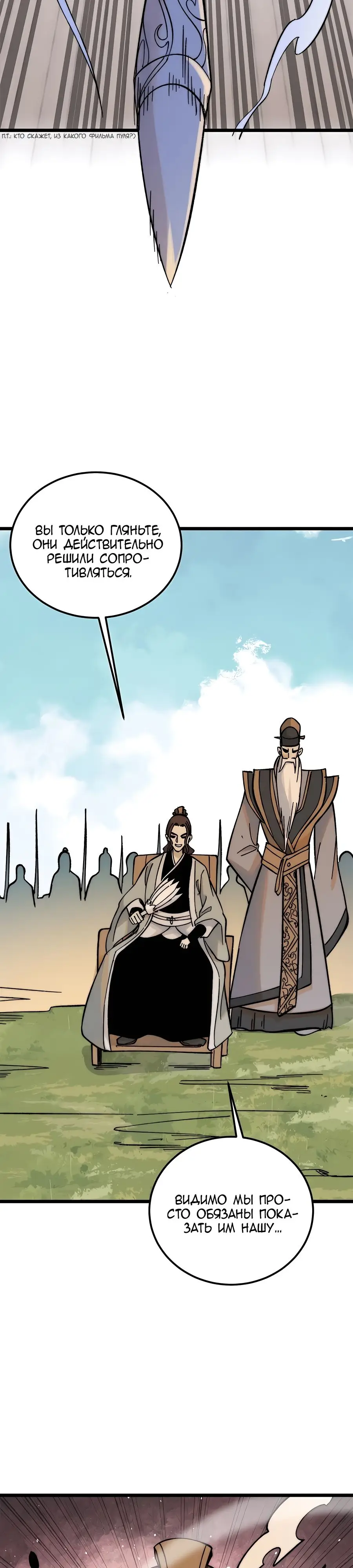 Страница 12 главы 239 манги Сильнейшая секта на все века / All Hail the Sect Leader