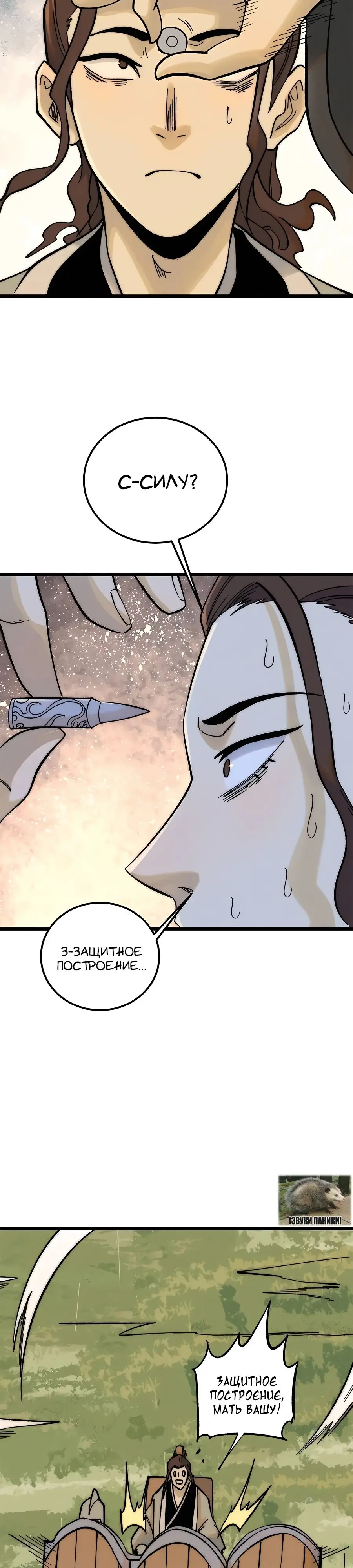 Страница 14 главы 239 манги Сильнейшая секта на все века / All Hail the Sect Leader