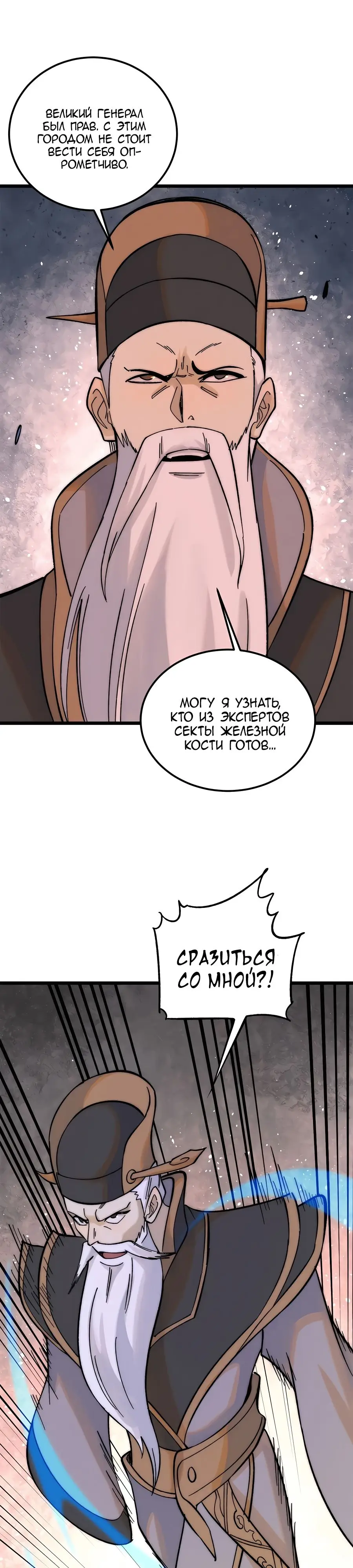Страница 16 главы 239 манги Сильнейшая секта на все века / All Hail the Sect Leader