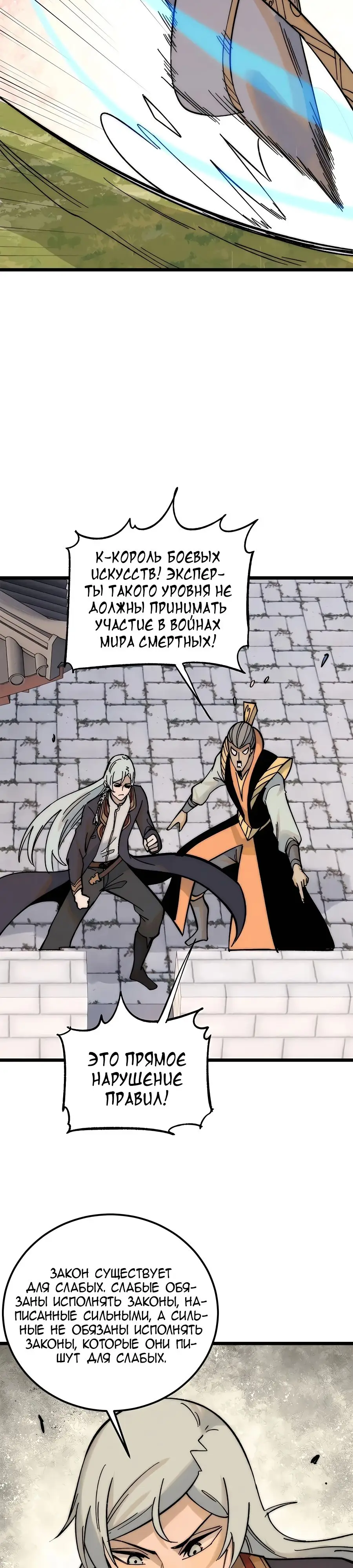 Страница 17 главы 239 манги Сильнейшая секта на все века / All Hail the Sect Leader