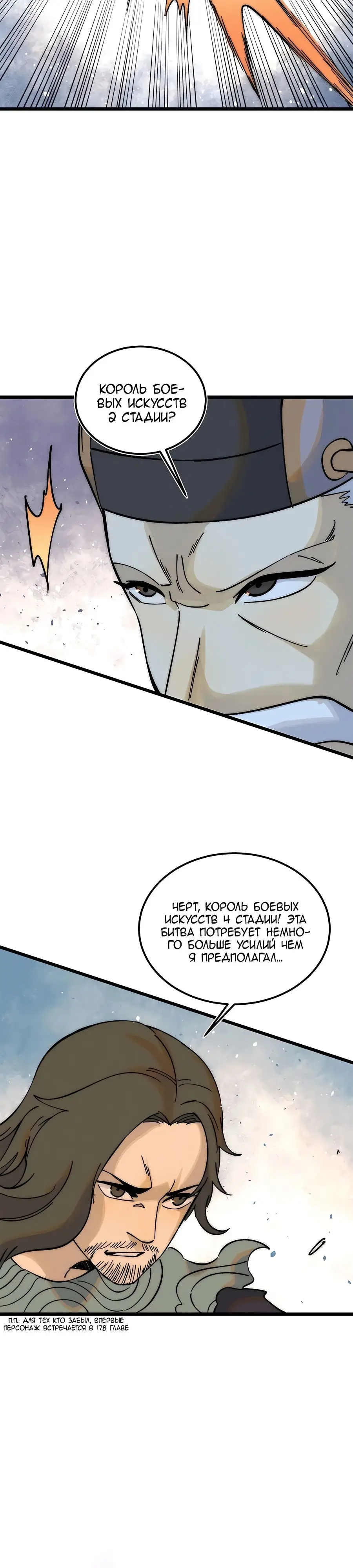 Страница 19 главы 239 манги Сильнейшая секта на все века / All Hail the Sect Leader