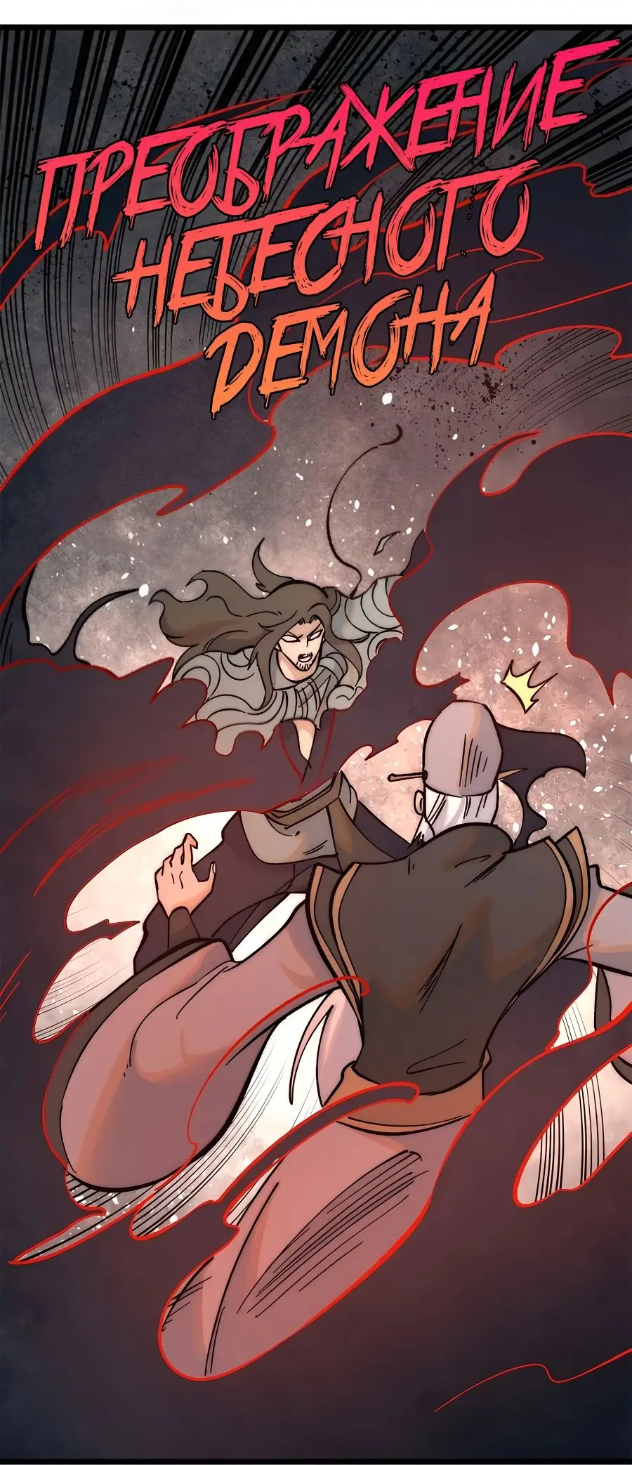 Страница 20 главы 239 манги Сильнейшая секта на все века / All Hail the Sect Leader