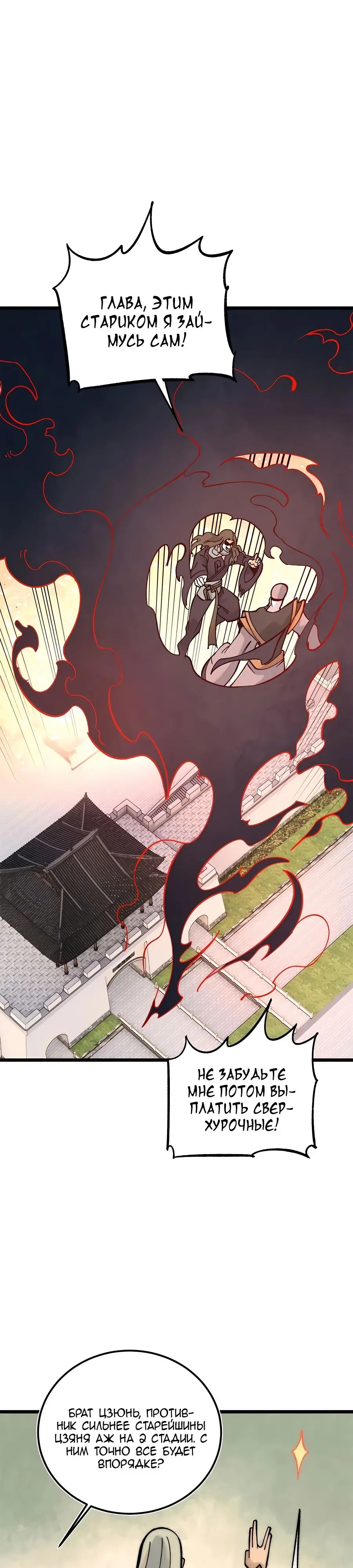 Страница 21 главы 239 манги Сильнейшая секта на все века / All Hail the Sect Leader