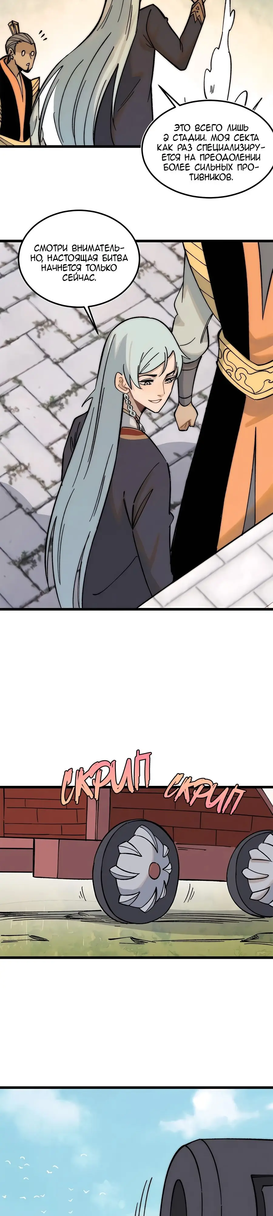 Страница 22 главы 239 манги Сильнейшая секта на все века / All Hail the Sect Leader