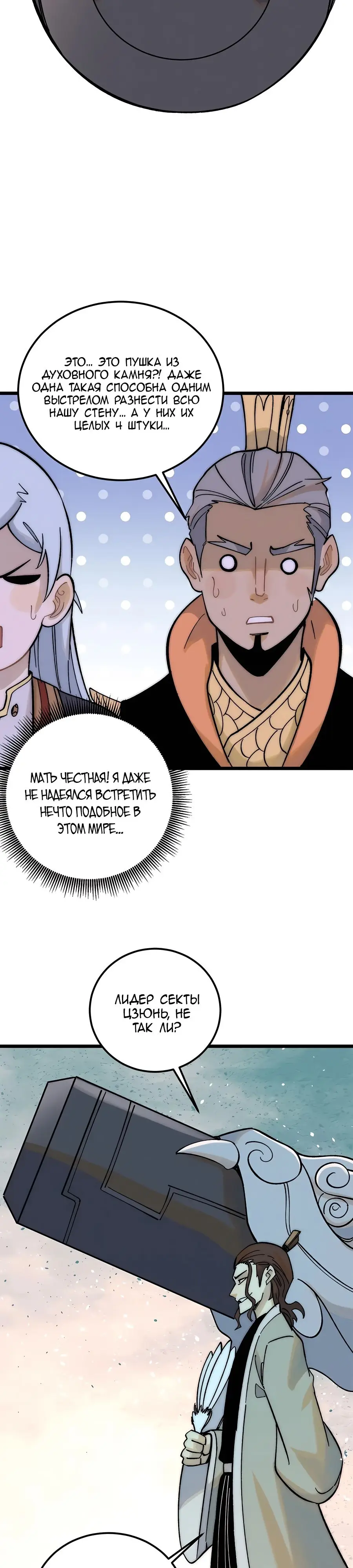Страница 24 главы 239 манги Сильнейшая секта на все века / All Hail the Sect Leader