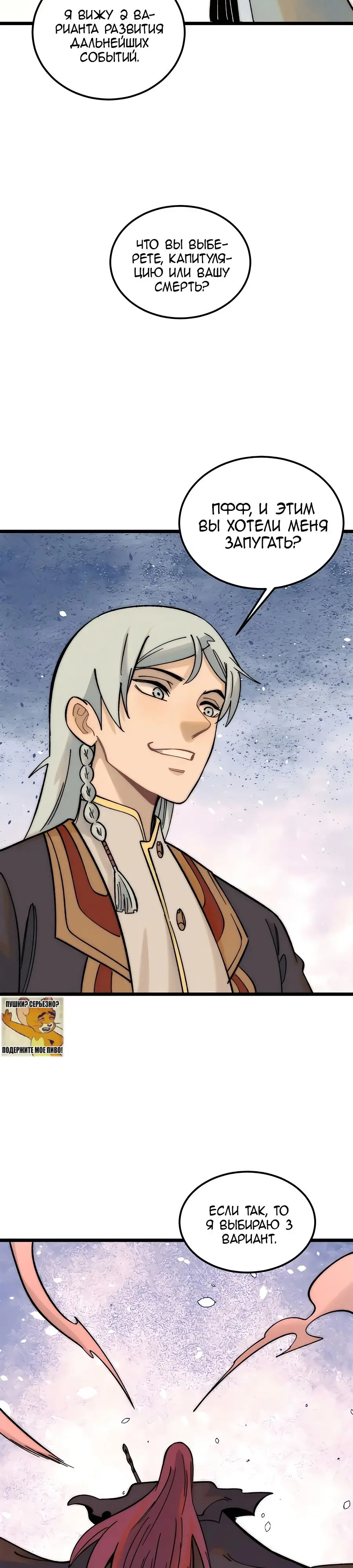 Страница 25 главы 239 манги Сильнейшая секта на все века / All Hail the Sect Leader