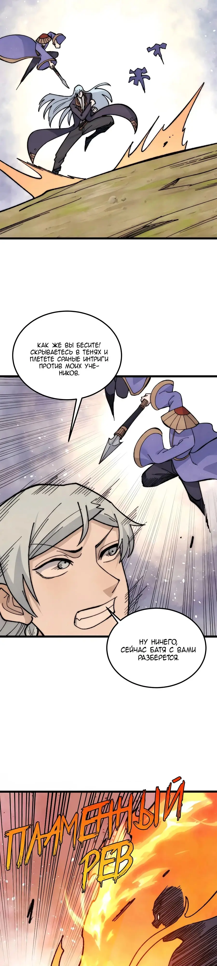 Страница 6 главы 349 манги Сильнейшая секта на все века / All Hail the Sect Leader