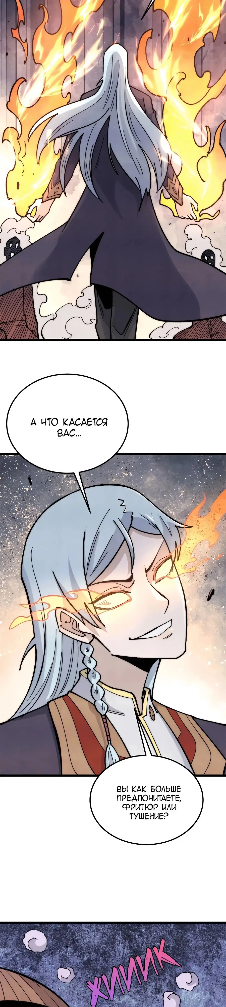 Страница 8 главы 349 манги Сильнейшая секта на все века / All Hail the Sect Leader