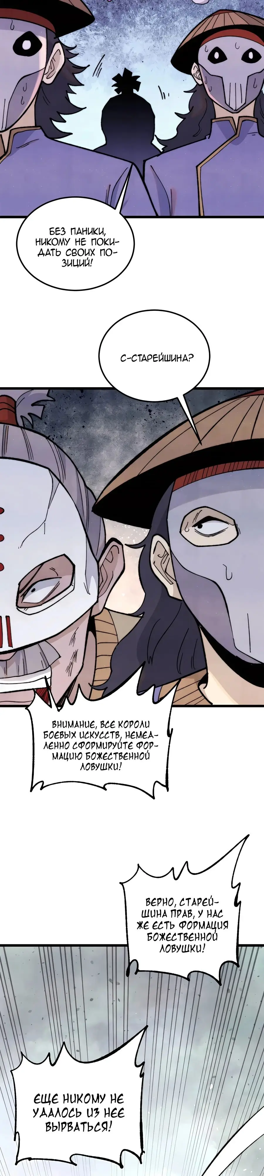 Страница 9 главы 349 манги Сильнейшая секта на все века / All Hail the Sect Leader