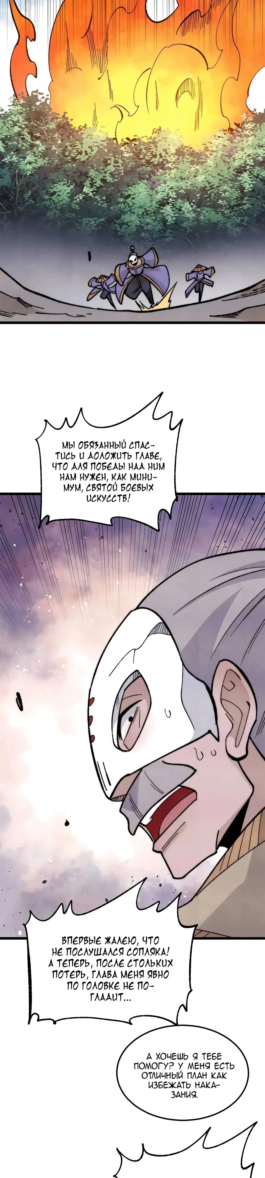 Страница 14 главы 349 манги Сильнейшая секта на все века / All Hail the Sect Leader