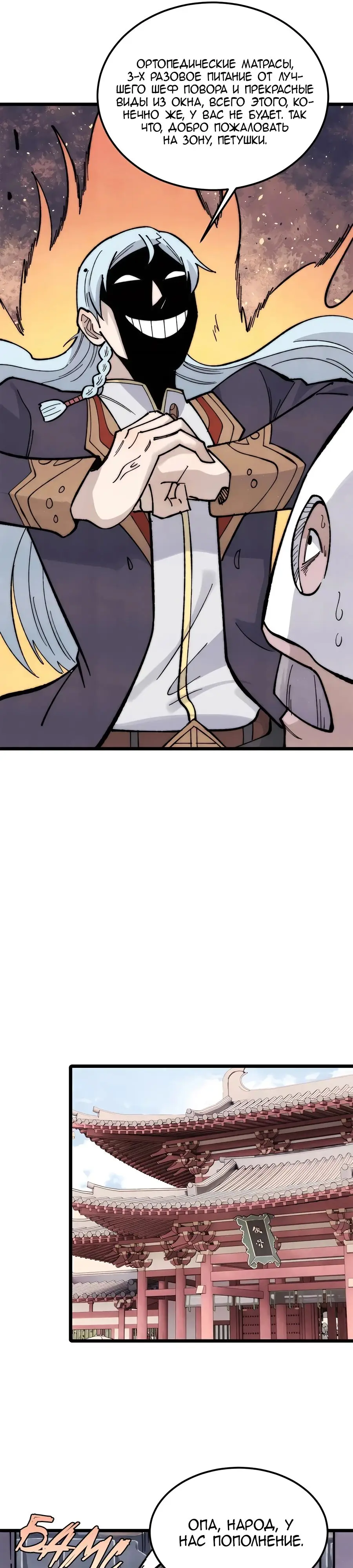 Страница 16 главы 349 манги Сильнейшая секта на все века / All Hail the Sect Leader