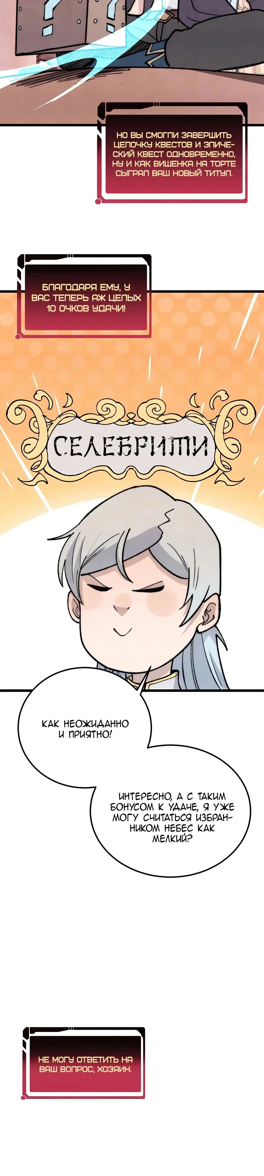 Страница 19 главы 349 манги Сильнейшая секта на все века / All Hail the Sect Leader