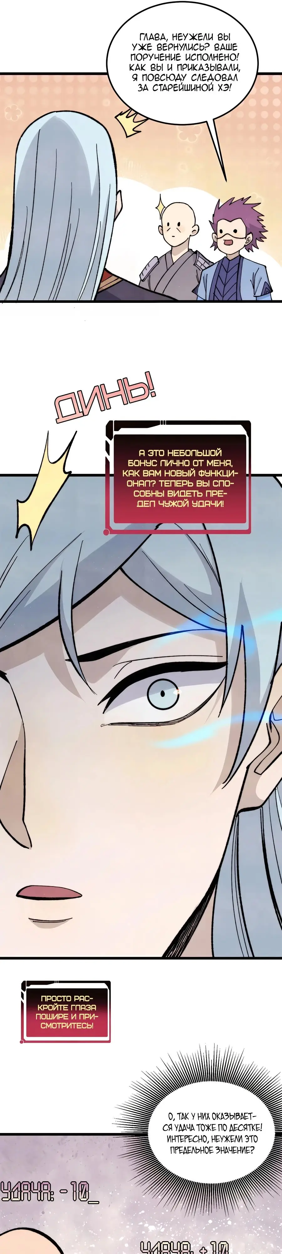 Страница 21 главы 349 манги Сильнейшая секта на все века / All Hail the Sect Leader