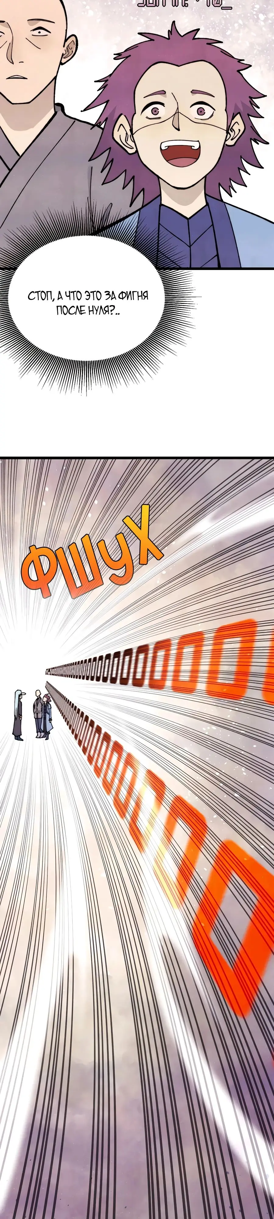 Страница 22 главы 349 манги Сильнейшая секта на все века / All Hail the Sect Leader