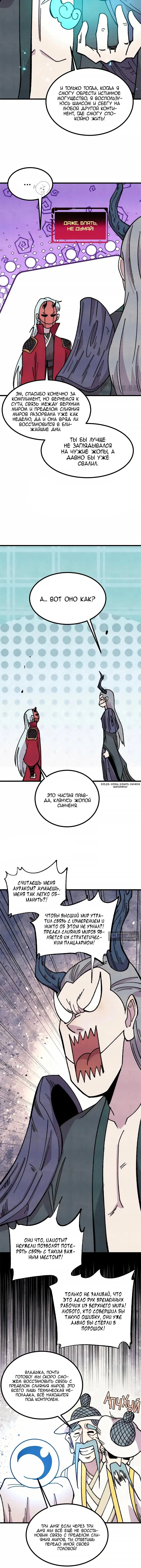 Страница 5 главы 496 манги Сильнейшая секта на все века / All Hail the Sect Leader